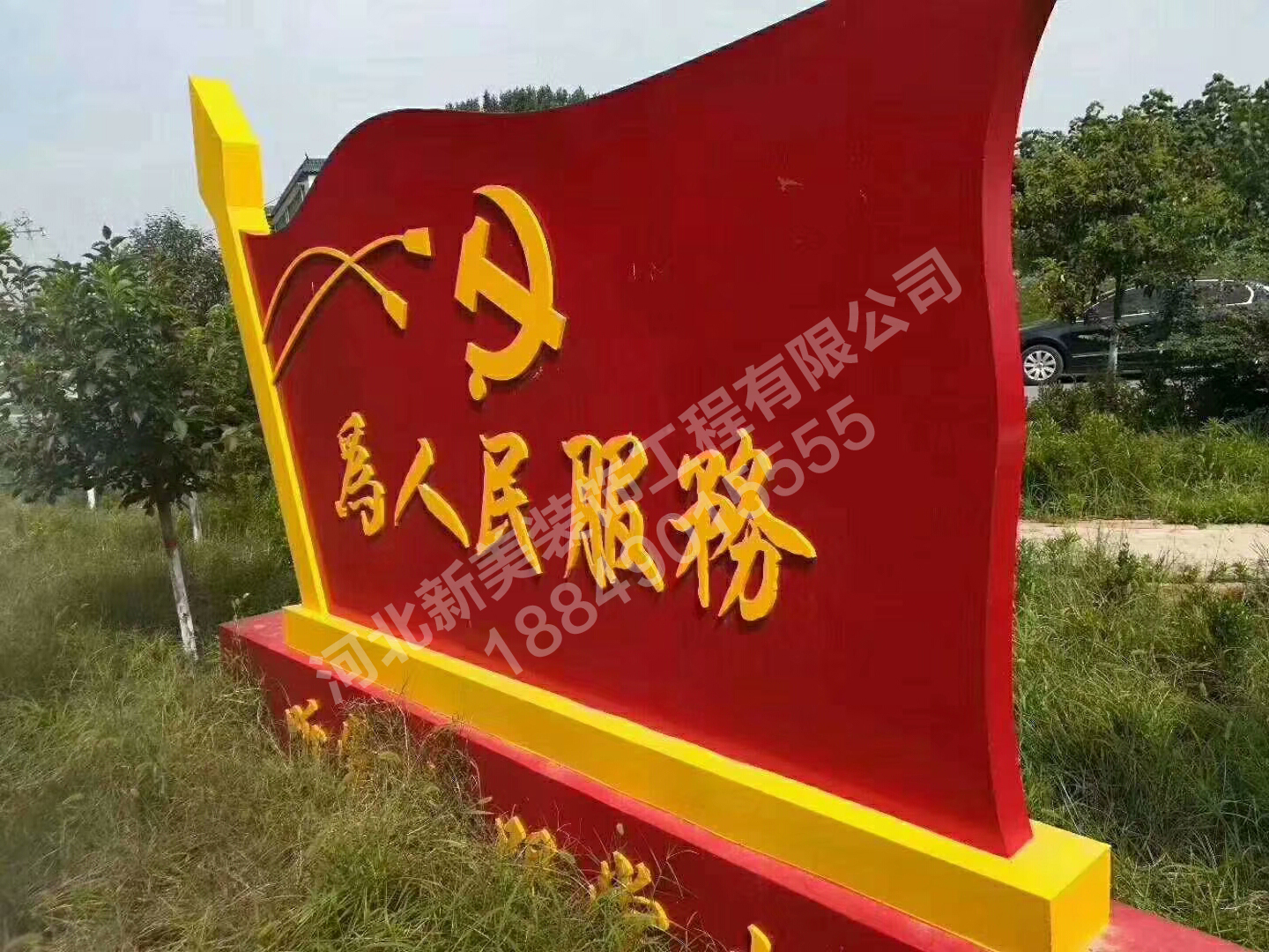 為人民服務(wù)鐵藝雕塑